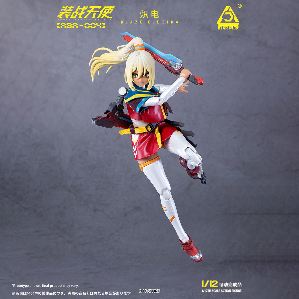 幻馭科技 LOSCONT 1/12 装戦天使 シリーズ 第4弾 ABA-004 熾電 美少女