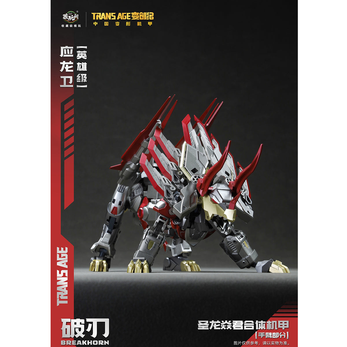 HiPlay CANG TOYS 蔵玩閣 変創紀 破刃 TA-HYL003 色分け済みプラモデル 組み立てキット