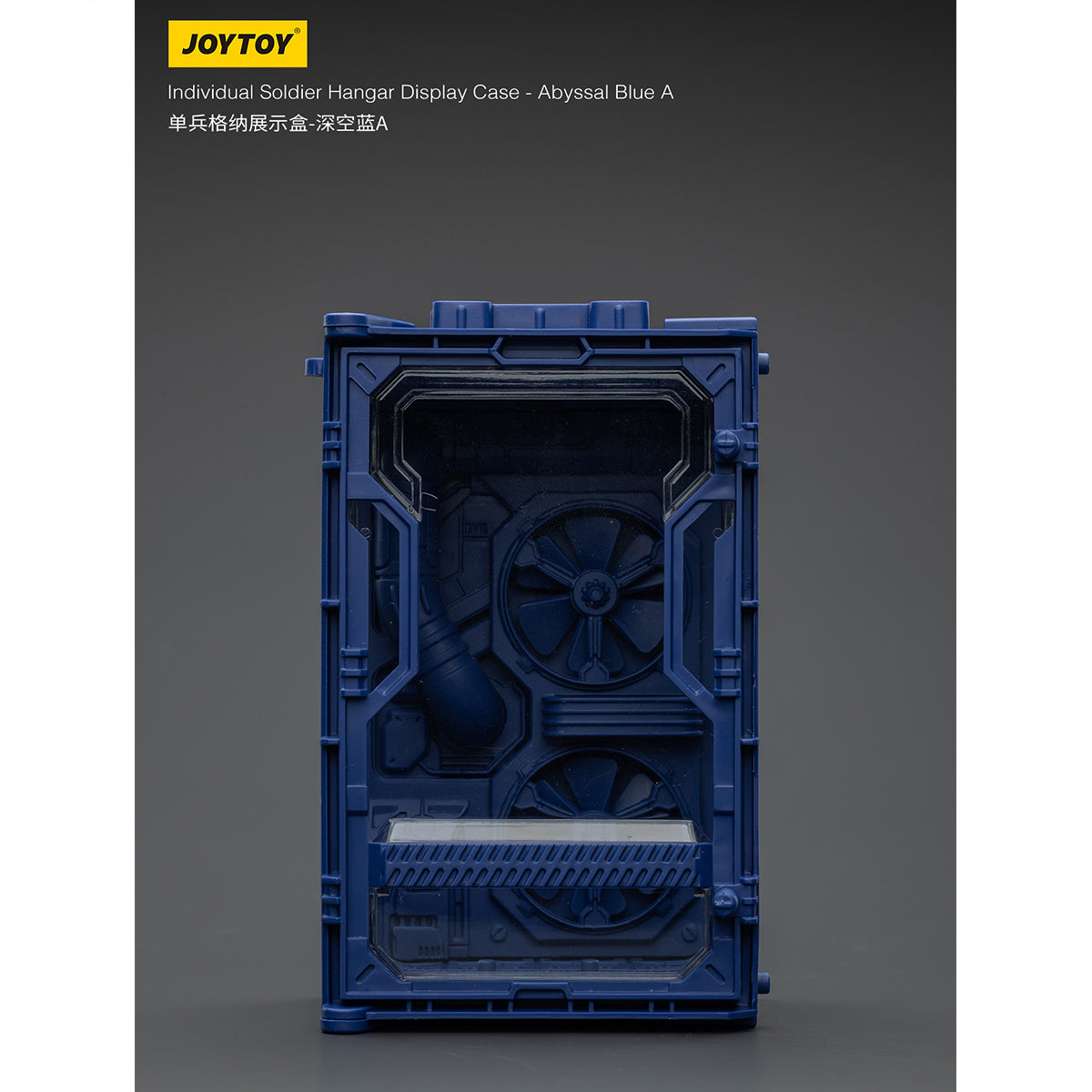 JOYTOY 1/25 シングルユニット格納展示ケース JT02120-JT02205