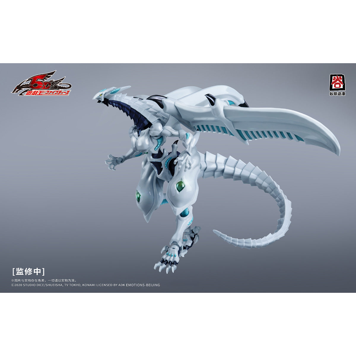 HiPlay 谷印 X 遊戯王5D's 5DS-01 シューティング・スター・ドラゴン 色分け済みプラモデル 組み立てキット