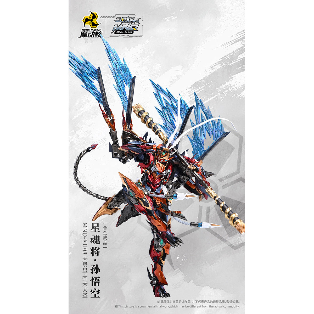 HiPlay 摩動核 斉天大聖 孫悟空 MNQ-XH08 可動フィギュア 塗装済み 完成品