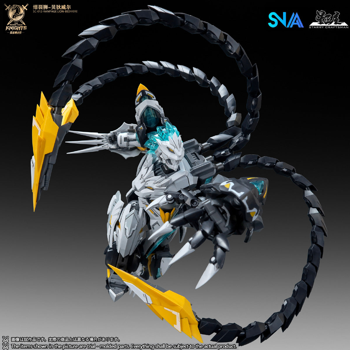 円卓の騎士団 ランページライオン ベディヴィエール SC-012