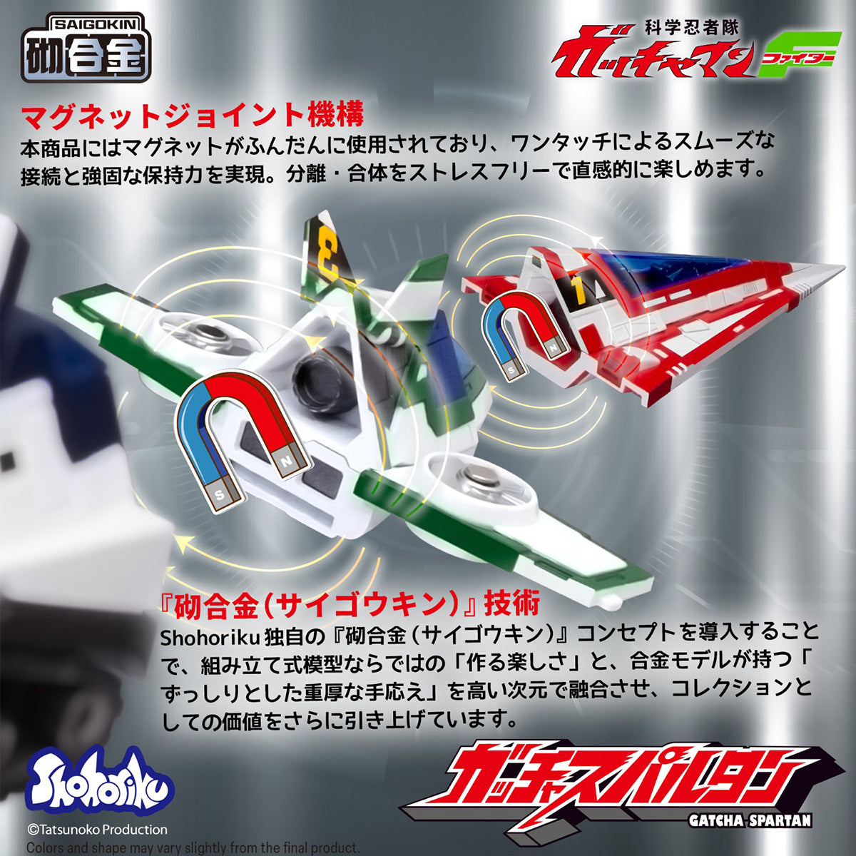 科学忍者隊ガッチャマンF ガッチャ・スパルタン 変形可能モデル SK0159