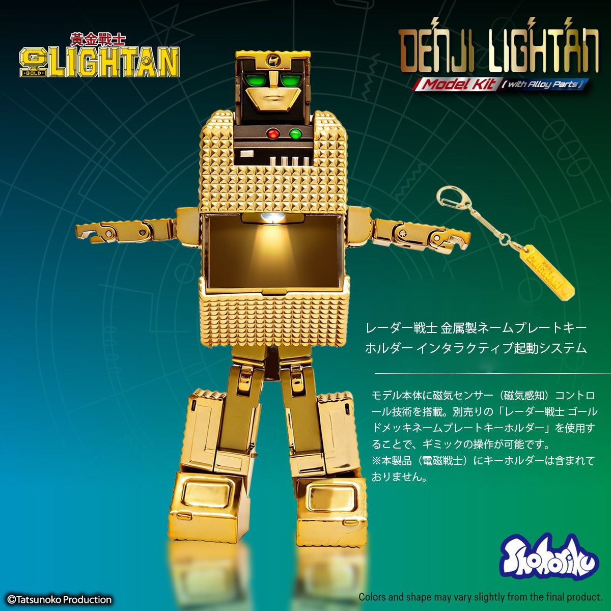 黄金戦士ゴールドライタン 電磁戦士 SK0065B