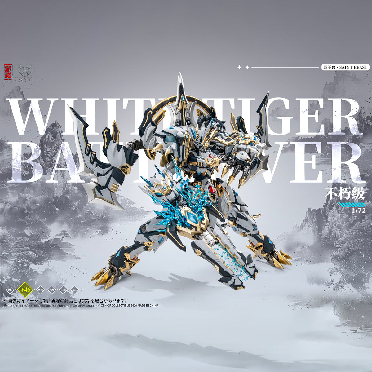 蔵道模型 ZEN Of Collectible 白虎 武闘版 合金 CD-02U