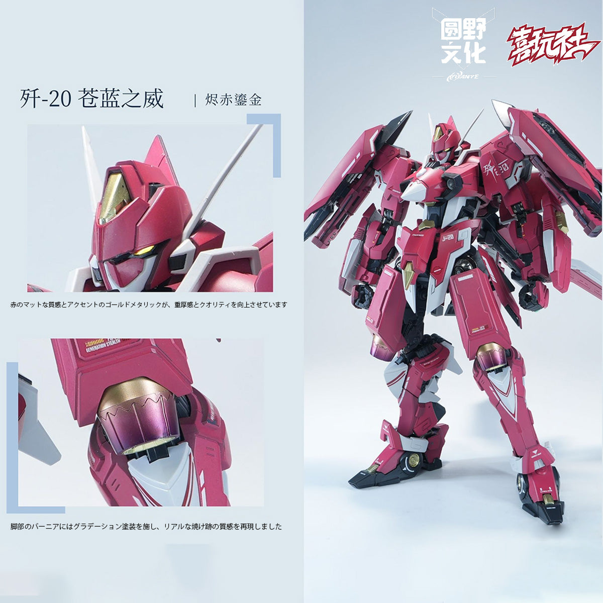 龍魂戦機 蒼威 燼赤鎏金 レッド塗装済みVer. J-20