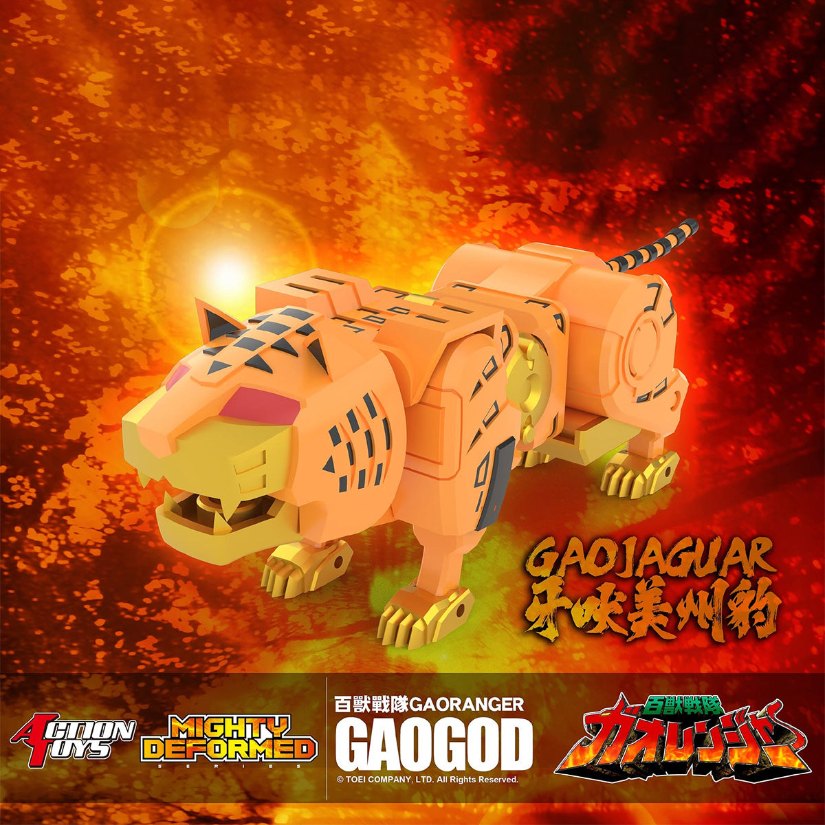 Action Toys 百獣戦隊ガオレンジャー ガオゴッド 会場限定