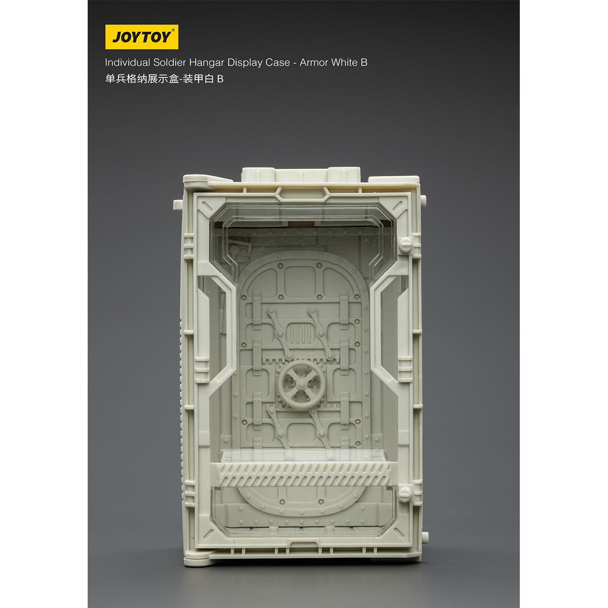JOYTOY 1/25 シングルユニット格納展示ケース JT02038-JT02113