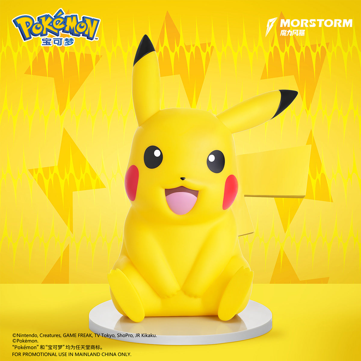 MORSTORM ポケモン ビッグサイズフィギュア