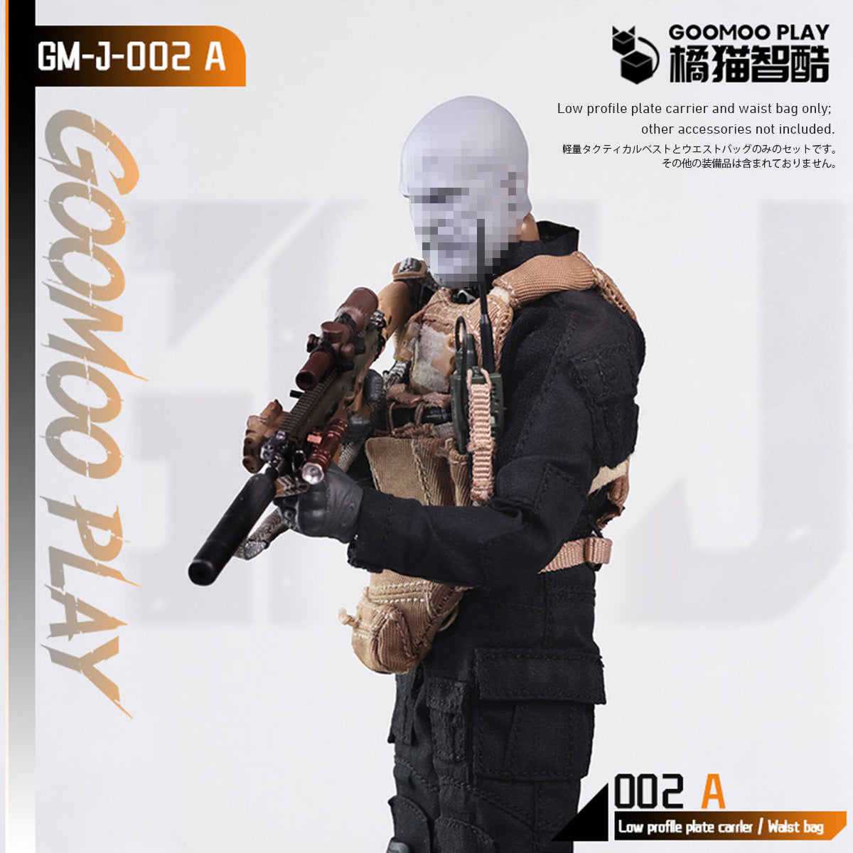 GOOMOO 橘猫智酷 1/12 タクティカルベスト セット GM-J-002-A