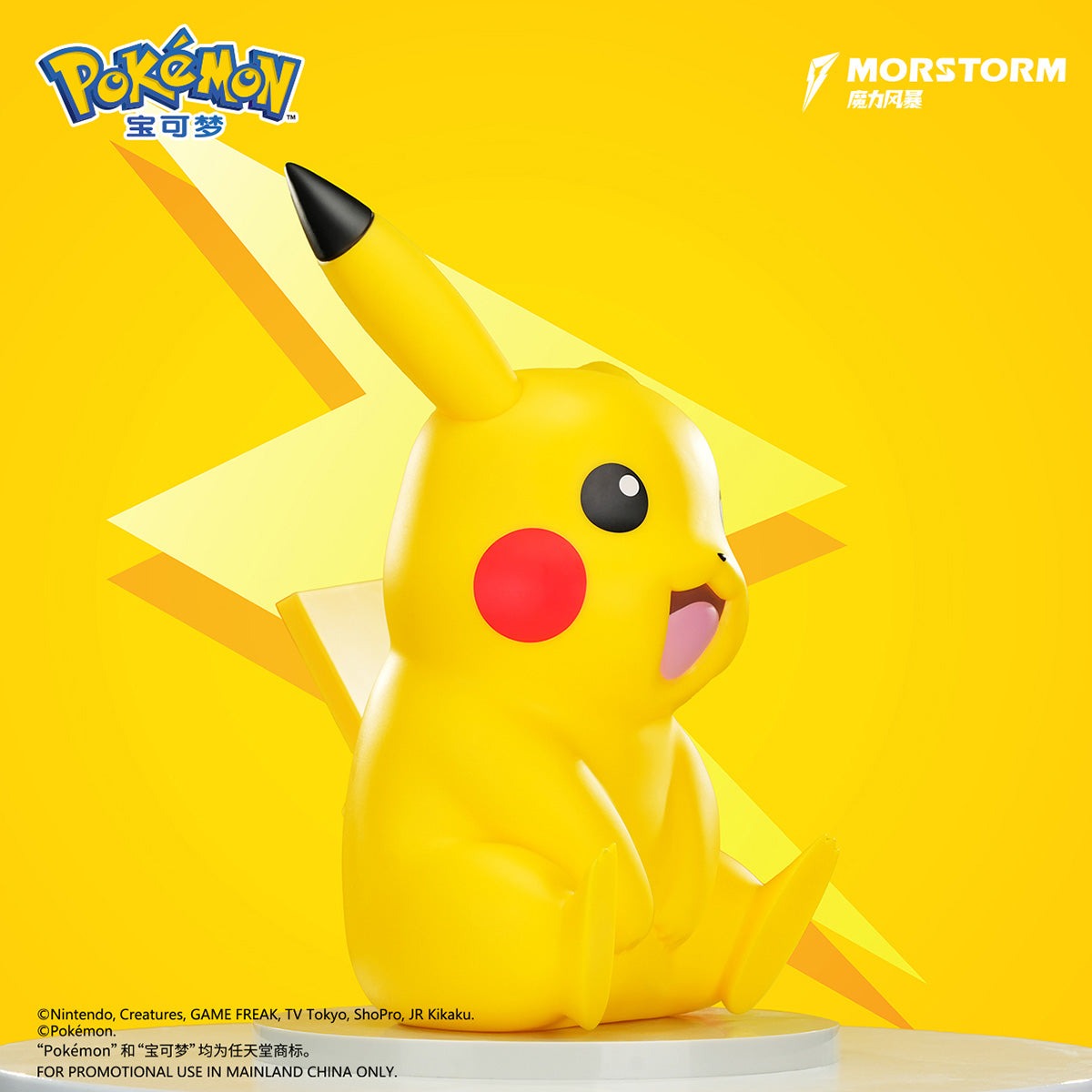 MORSTORM ポケモン ビッグサイズフィギュア