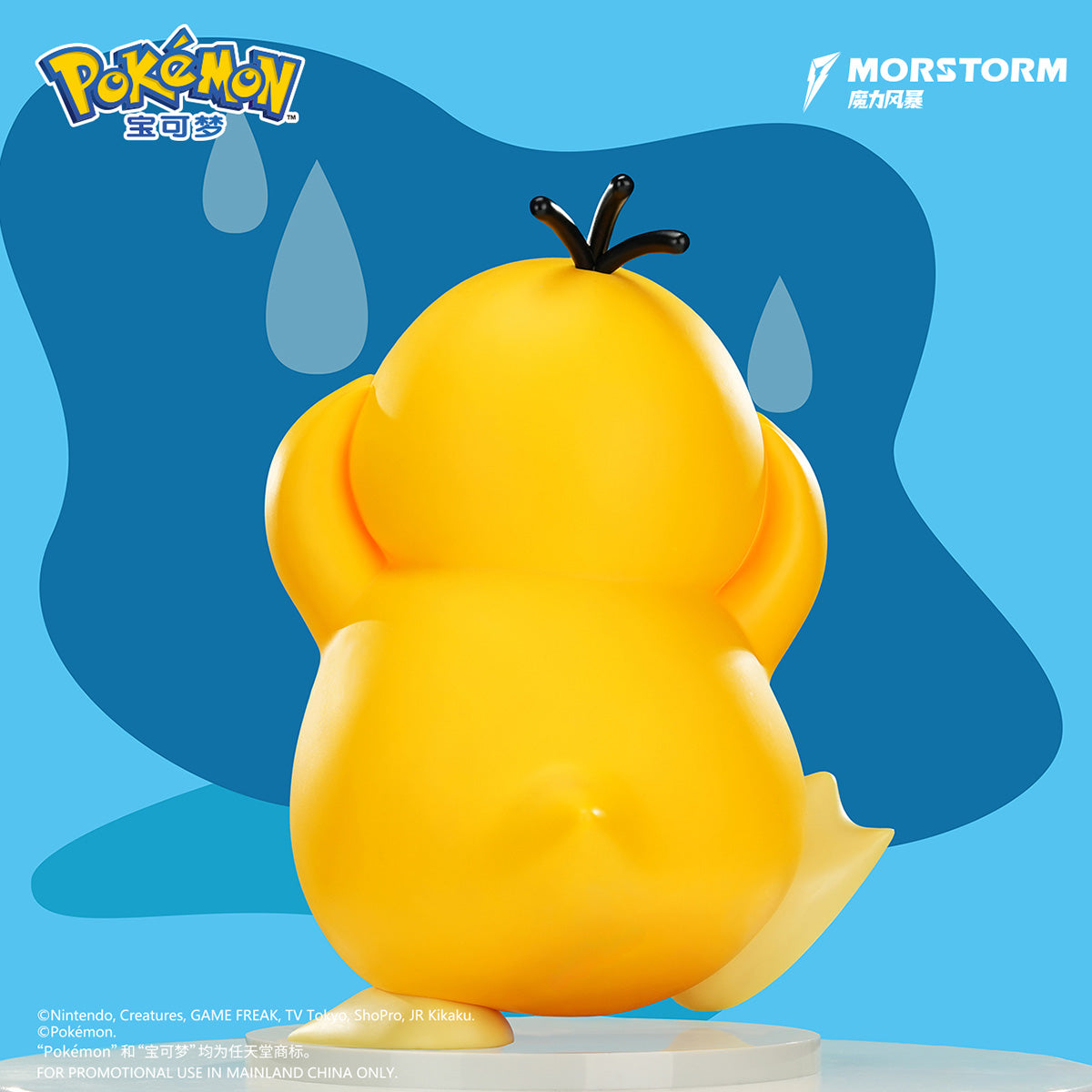 MORSTORM ポケモン ビッグサイズフィギュア