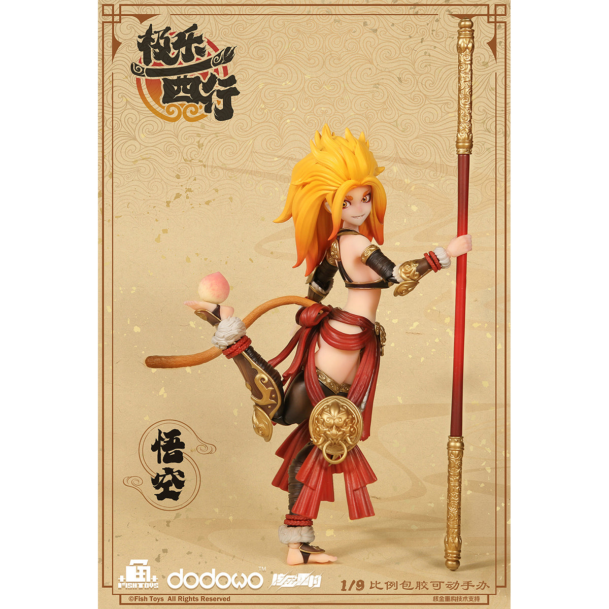 HiPlay Fish Toys x 核金重構 1/9 極樂西行 悟空 可動フィギュア 塗装済み 完成品