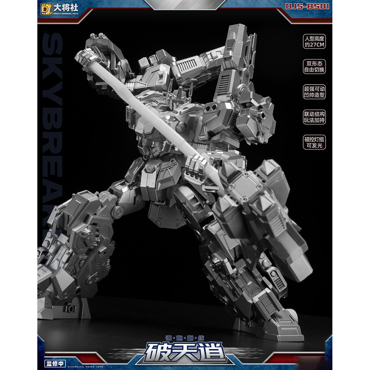 HiPlay 大将社 鋼砲副統-破天逍 DJS-BS01 可動フィギュア 塗装済み 完成品