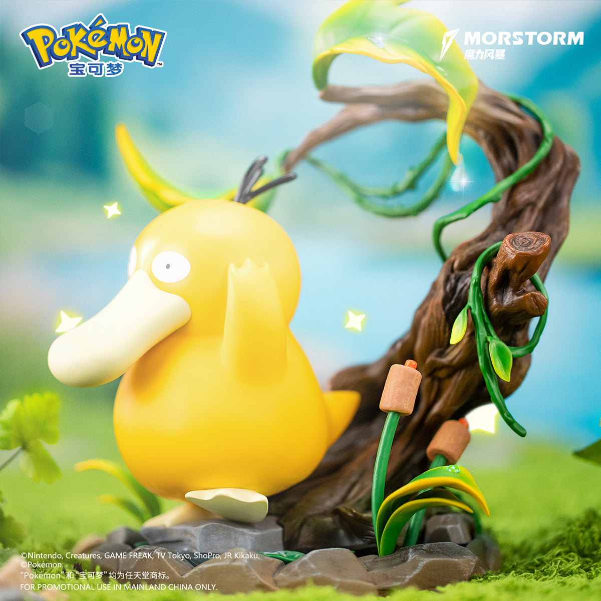 MORSTORM ポケモン