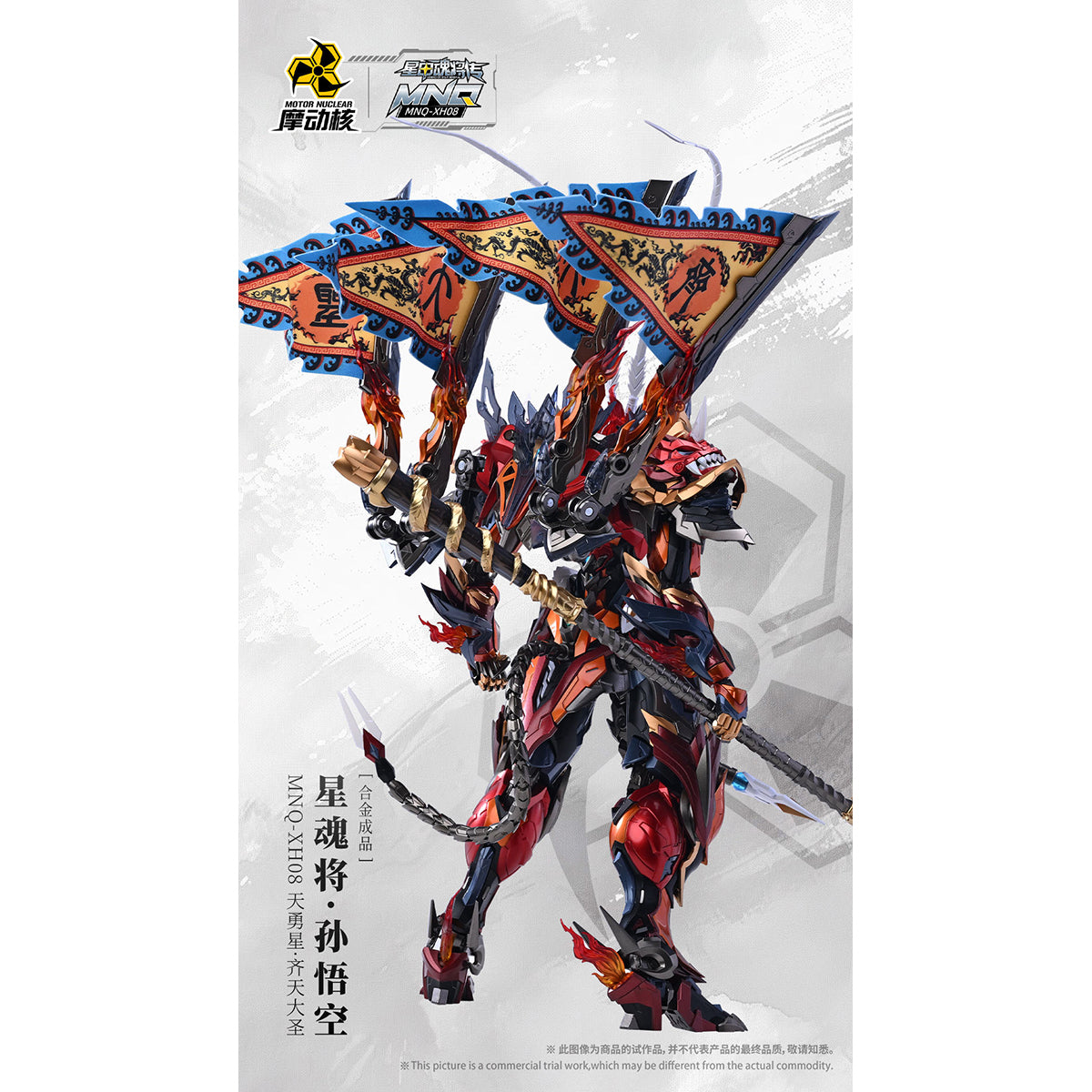 HiPlay 摩動核 斉天大聖 孫悟空 MNQ-XH08 可動フィギュア 塗装済み 完成品