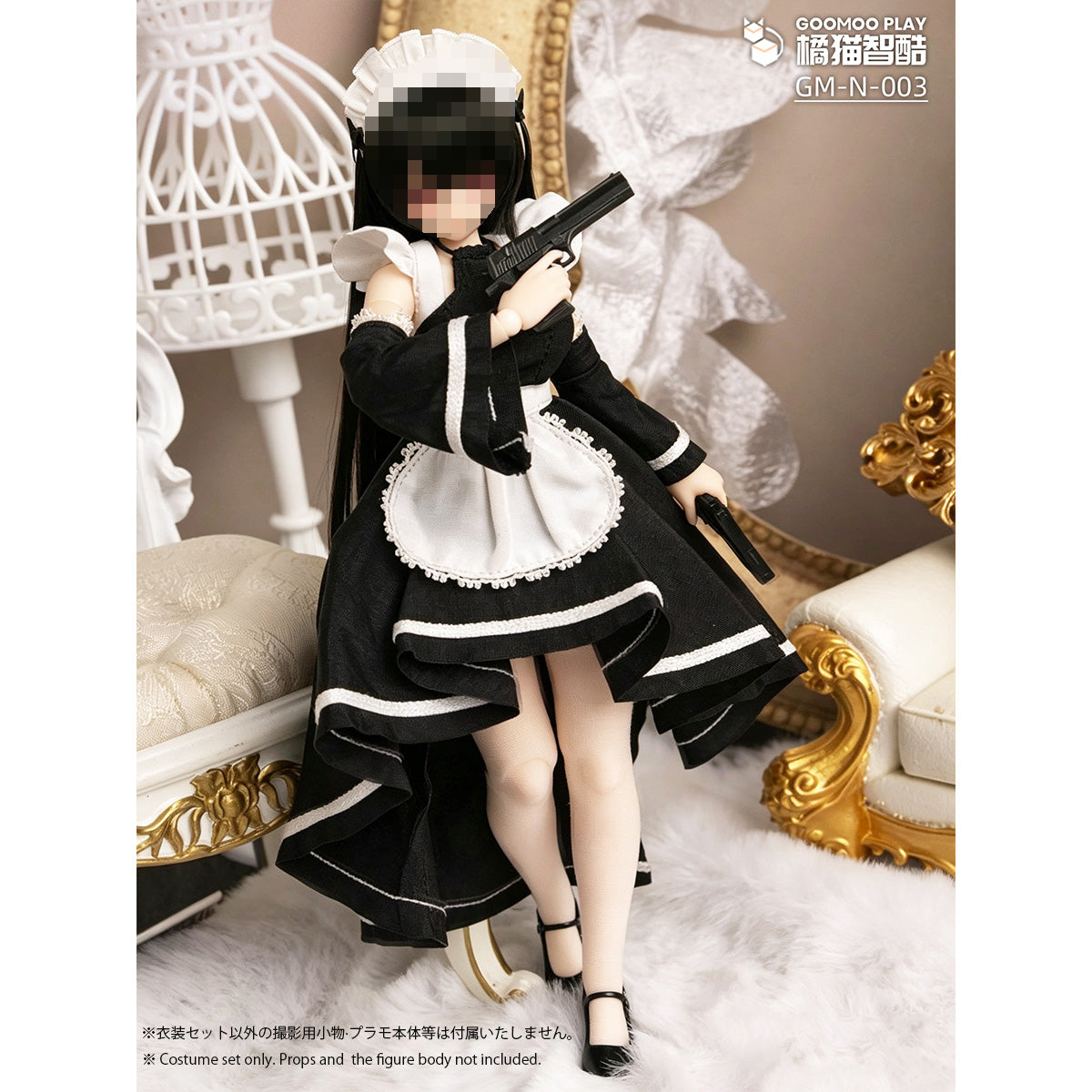 メガミデバイス 美少女プラモ用アウトフィット 欧風荘園メイド服セット GM-N-003