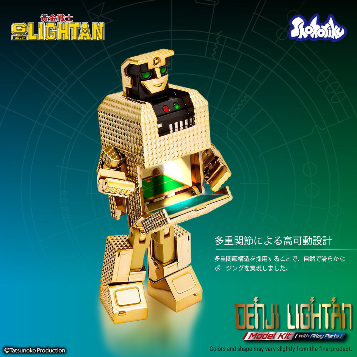 黄金戦士ゴールドライタン 電磁戦士 SK0065B