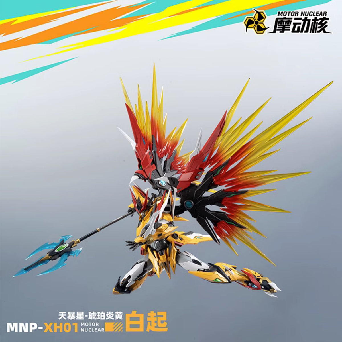 HiPlay 摩動核 MOTOR NUCLEAR 白起 ハクキ MNP-XH01 色分け済みプラモデル 組み立てキット