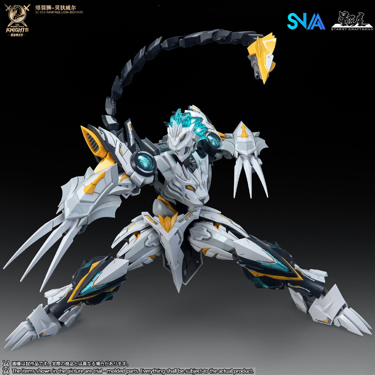 円卓の騎士団 ランページライオン ベディヴィエール SC-012