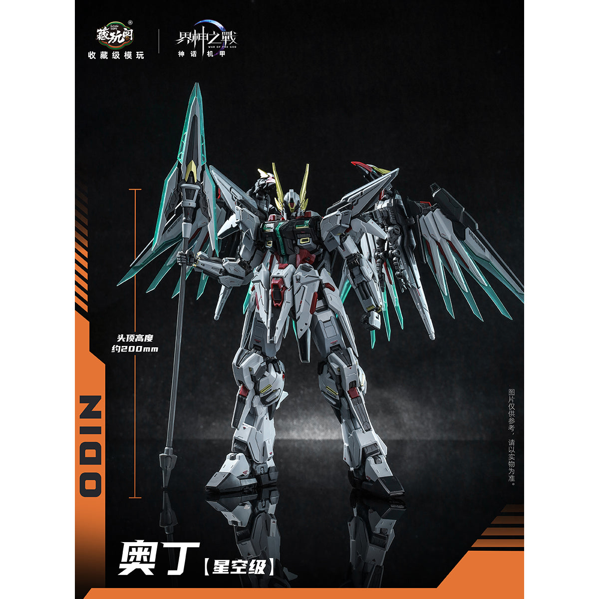 HiPlay CANG TOYS 蔵玩閣 1/100 界神戦争 スタークラス オーディン 色分け済みプラモデル 組み立てキット