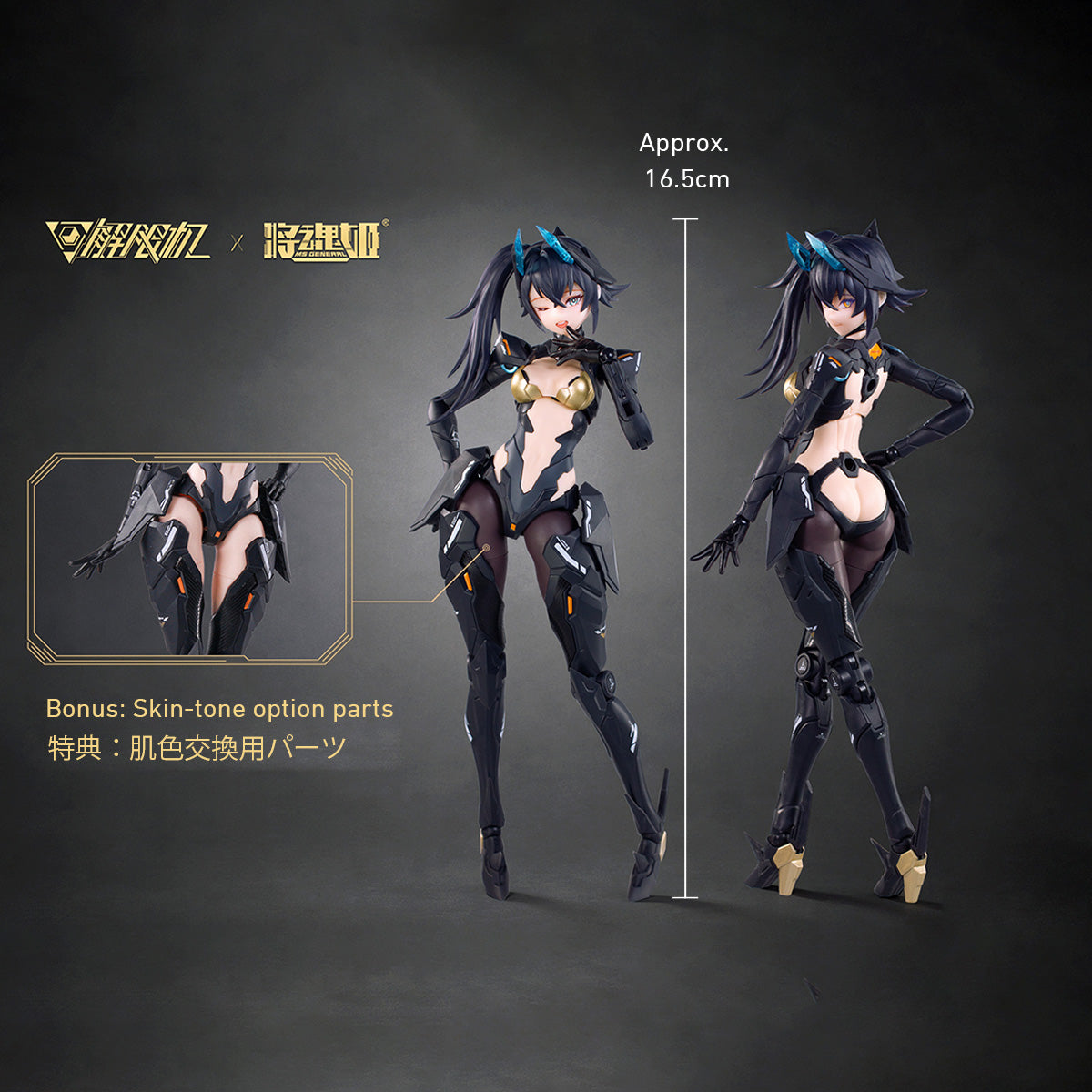 将魂姫 × 解限機 1/10 黒豹 メカ娘 美少女