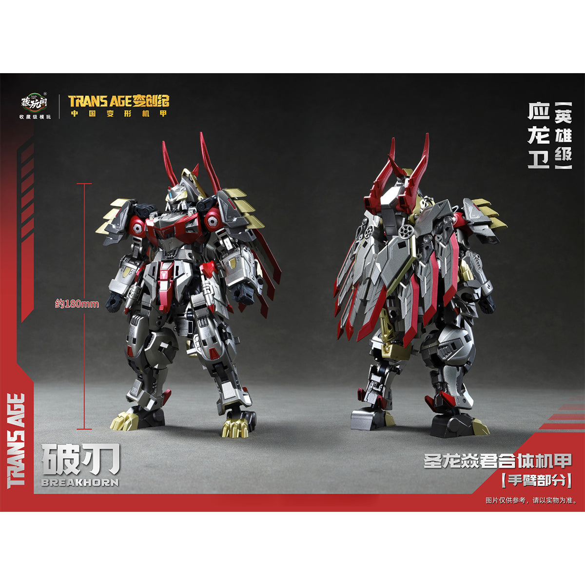 HiPlay CANG TOYS 蔵玩閣 変創紀 破刃 TA-HYL003 色分け済みプラモデル 組み立てキット