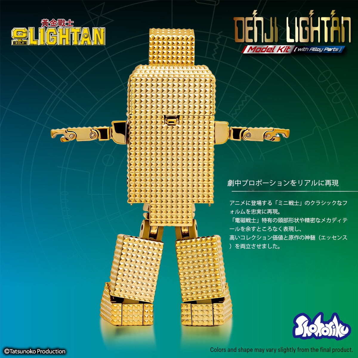 黄金戦士ゴールドライタン 電磁戦士 SK0065B