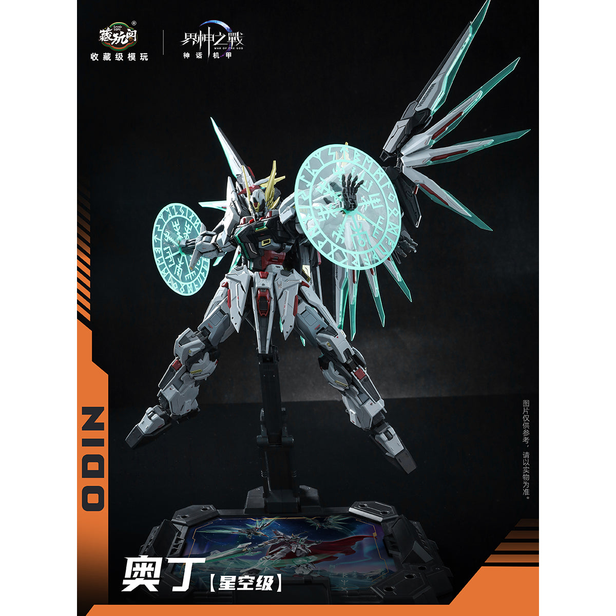 HiPlay CANG TOYS 蔵玩閣 1/100 界神戦争 スタークラス オーディン 色分け済みプラモデル 組み立てキット