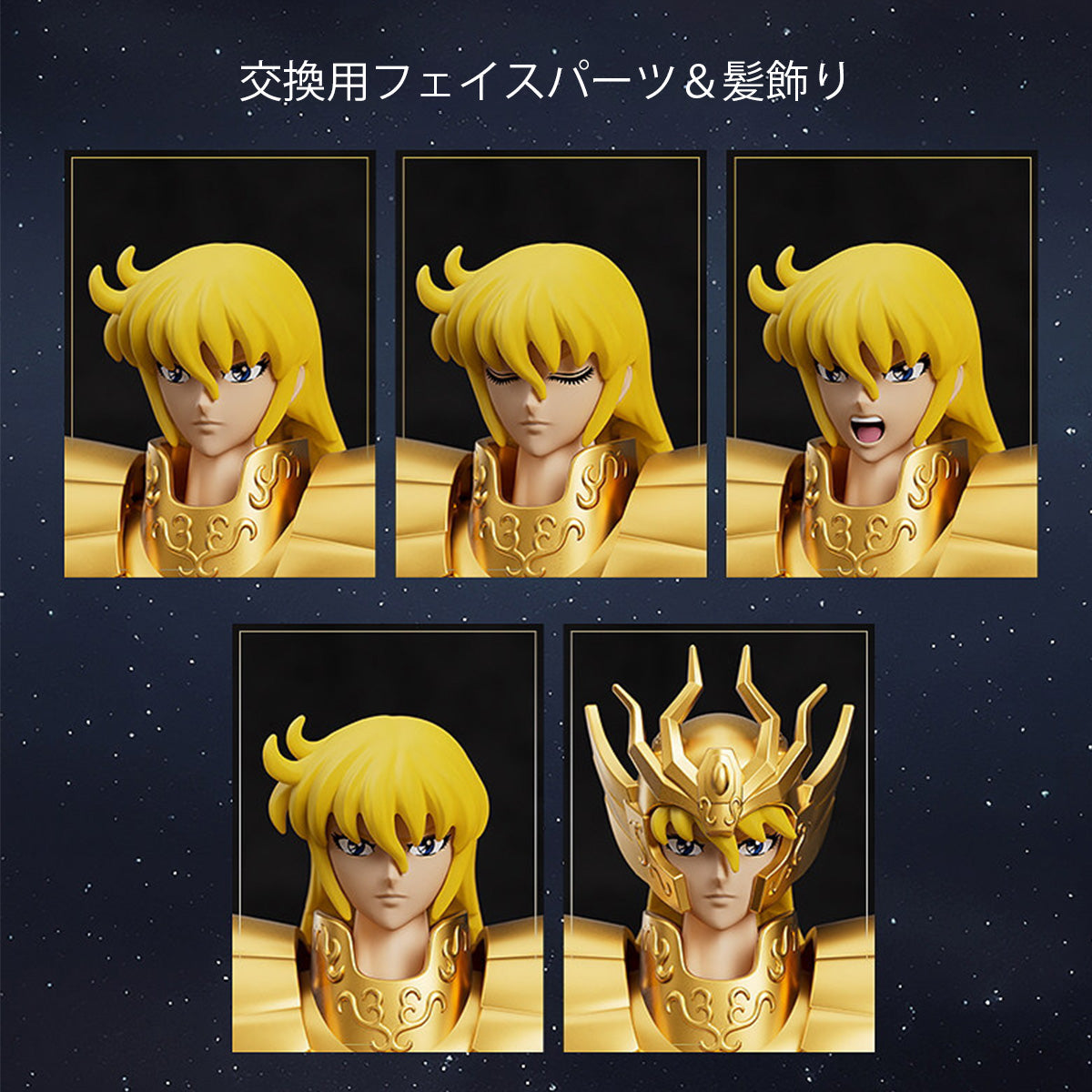 Blokees 聖闘士星矢 超越版
