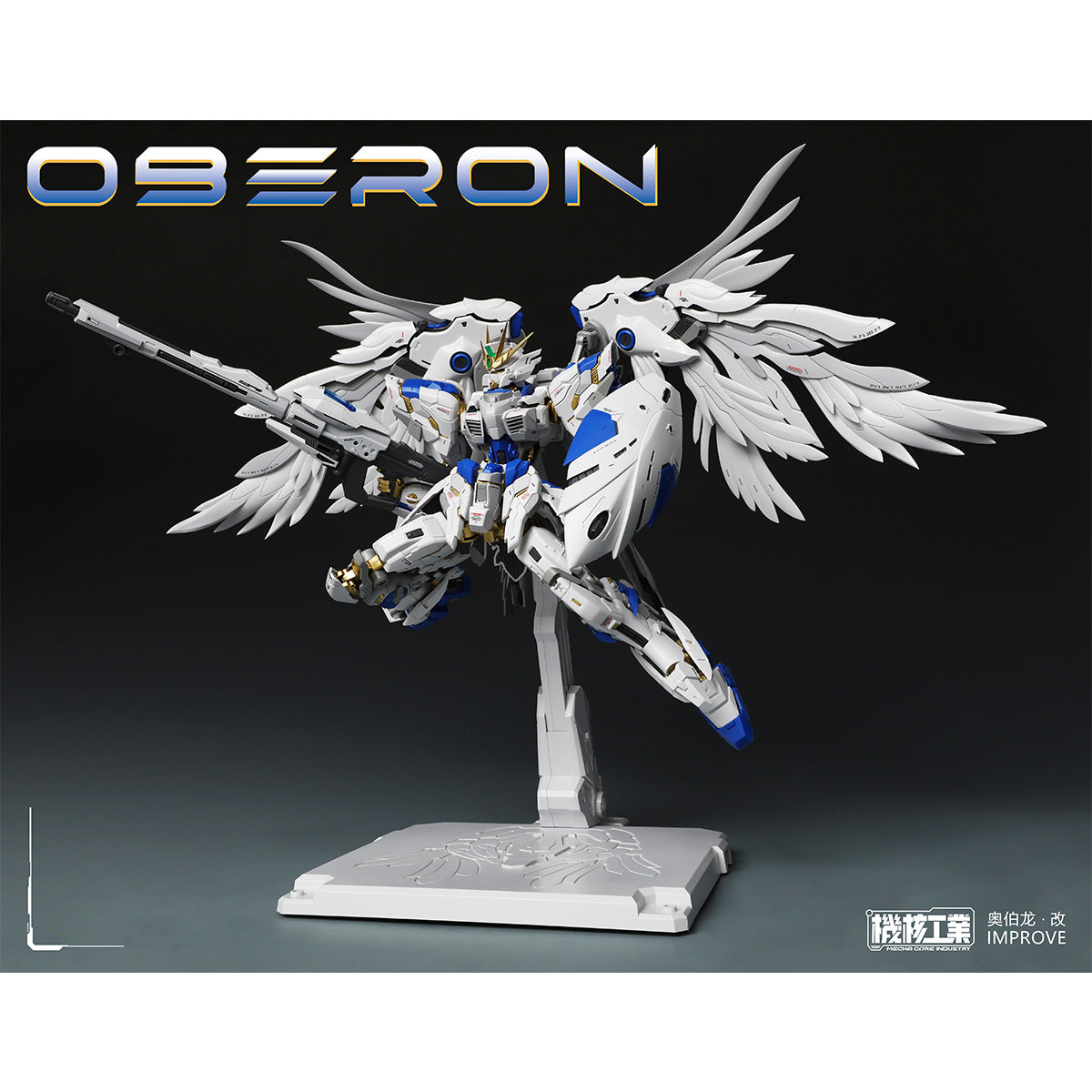 HiPlay 機核工業 1/100 天衛 オベロン・改 OBERON 色分け済みプラモデル 組み立てキット