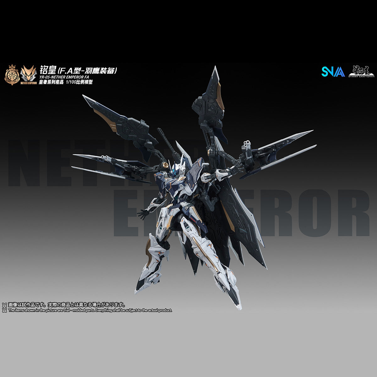 SNAA 1/100 冥皇 エンペラー Nether Emperor F.A. YR-05-FA