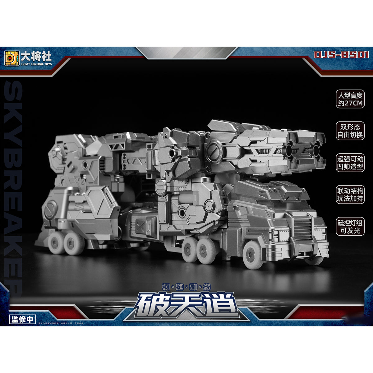 HiPlay 大将社 鋼砲副統-破天逍 DJS-BS01 可動フィギュア 塗装済み 完成品