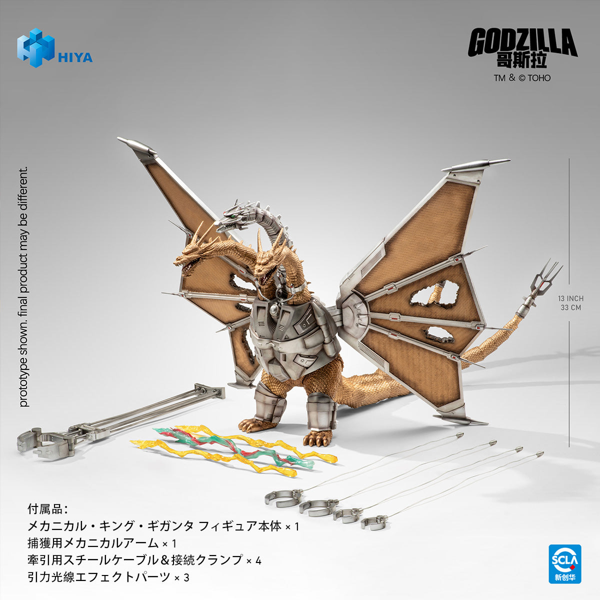 ゴジラvsキングギドラ メカキングギドラ バトルダメージ版 EBG0429