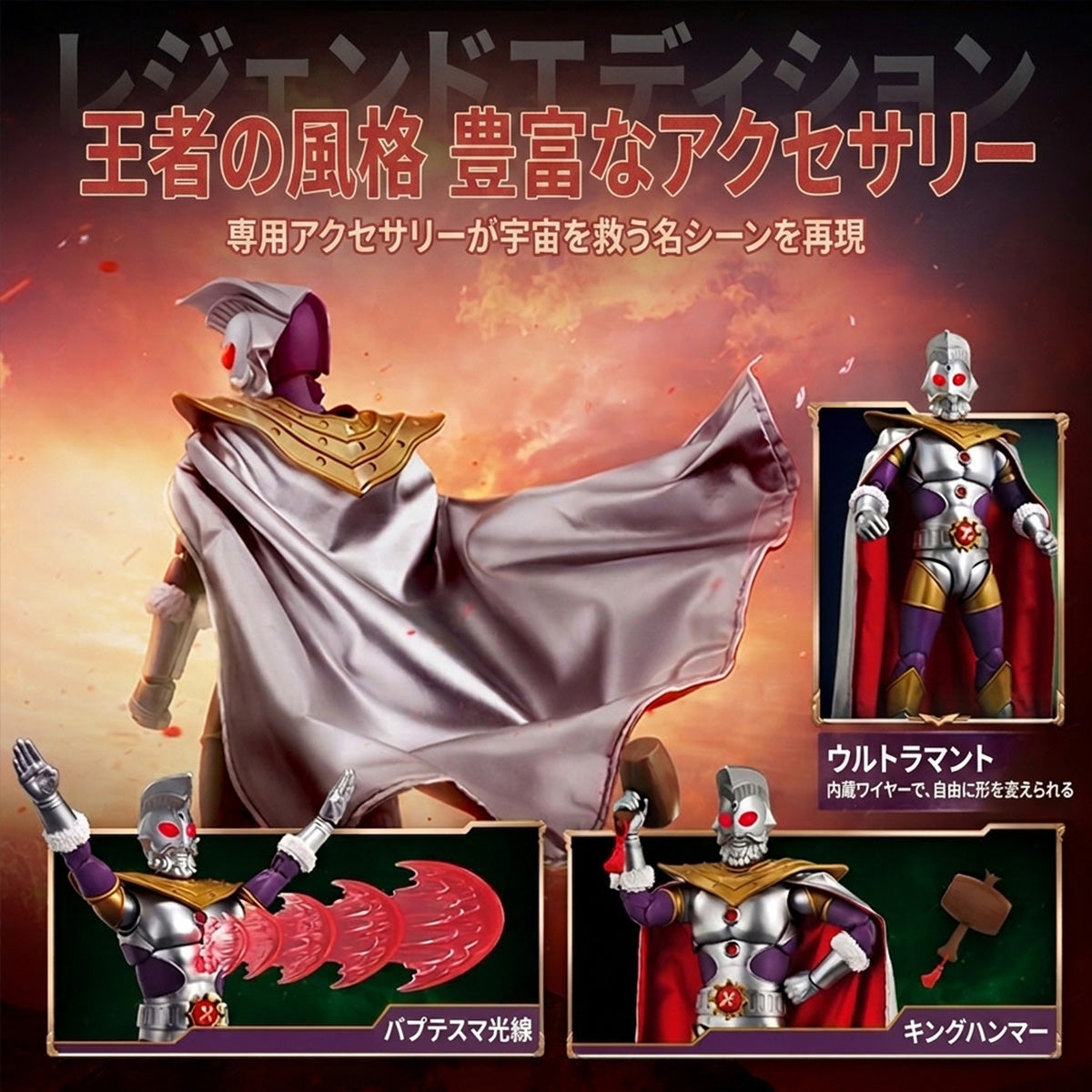 Blokees ウルトラマン レジェンドクラス ウルトラマンキング