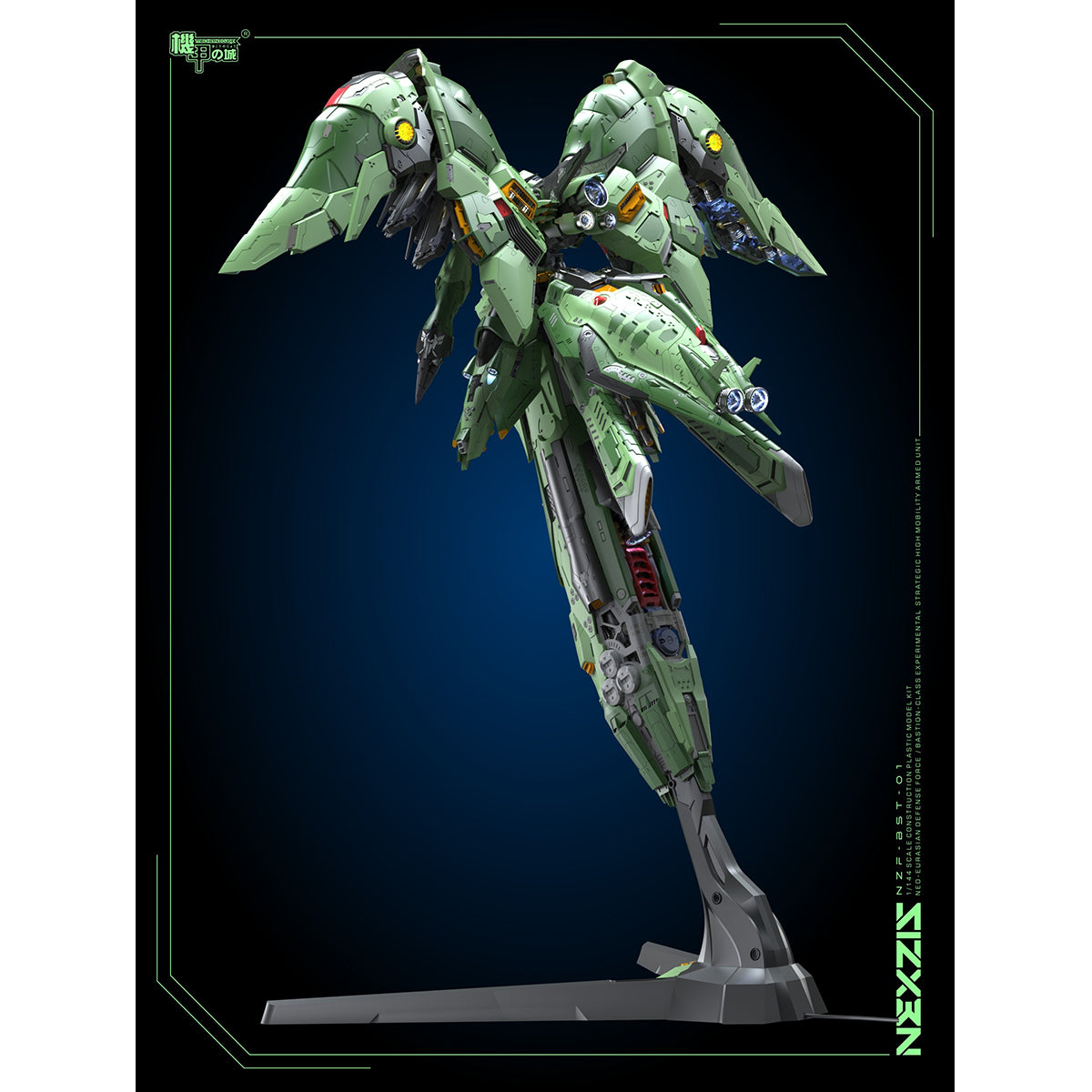 Mechanicore 1/44 ネクサス NZF-BST-01 組み立て式プラモデル