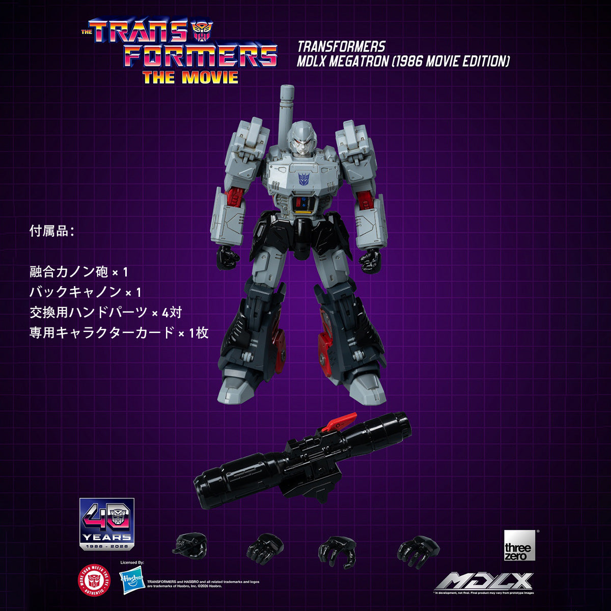 トランスフォーマー ザ・ムービー MDLX メガトロン 1986年映画版 3Z11630W0