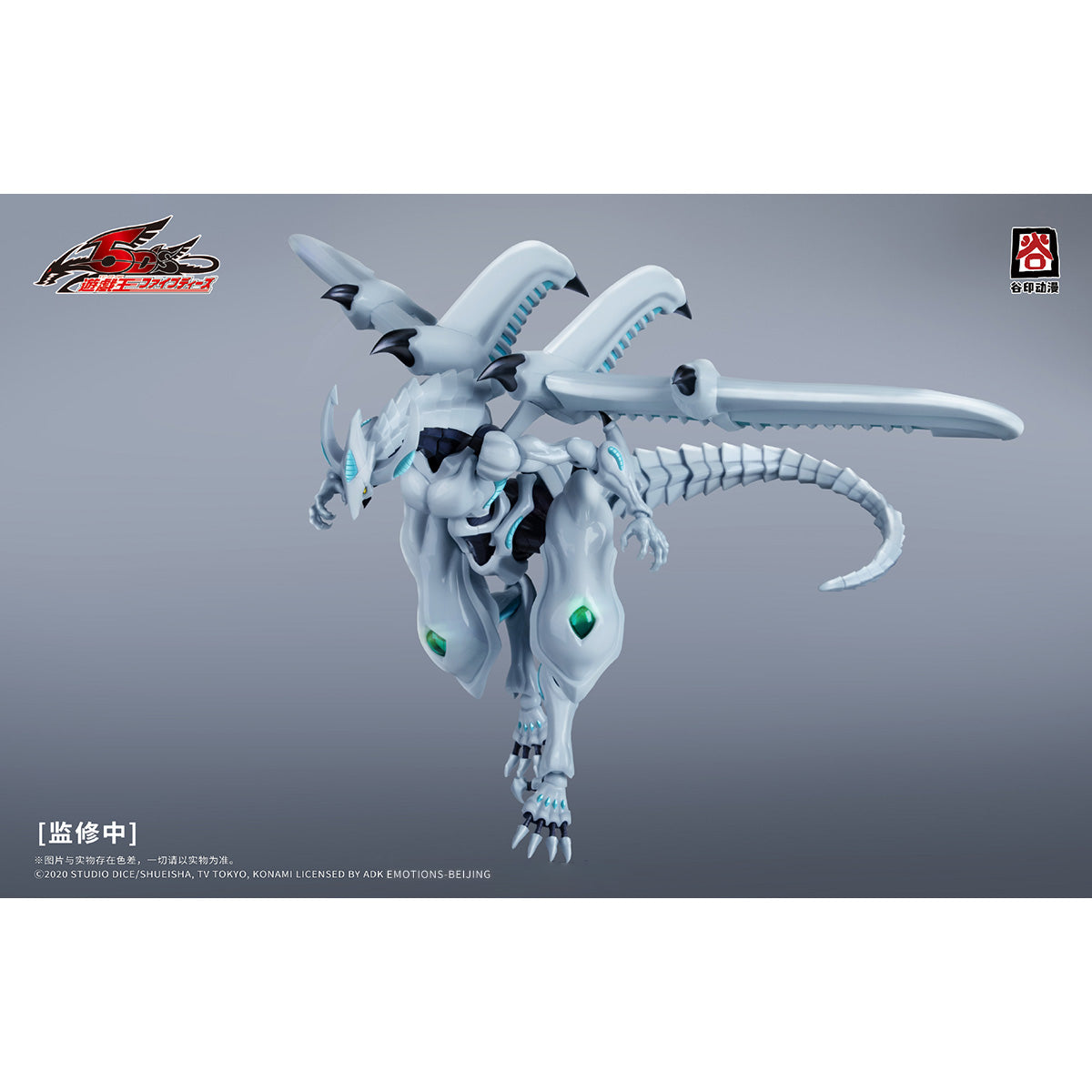 遊戯王5D's 5DS-01 シューティング・スター・ドラゴン – HIPLAY
