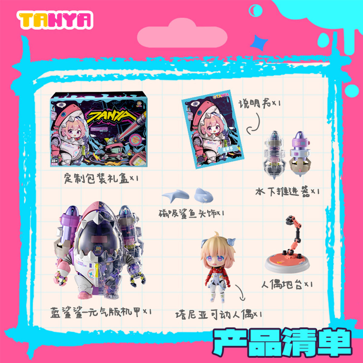 HiPlay 摩動核×タニア シャーク・ファーストボーン  SNQ-SY-02 可動フィギュア 塗装済み 完成品