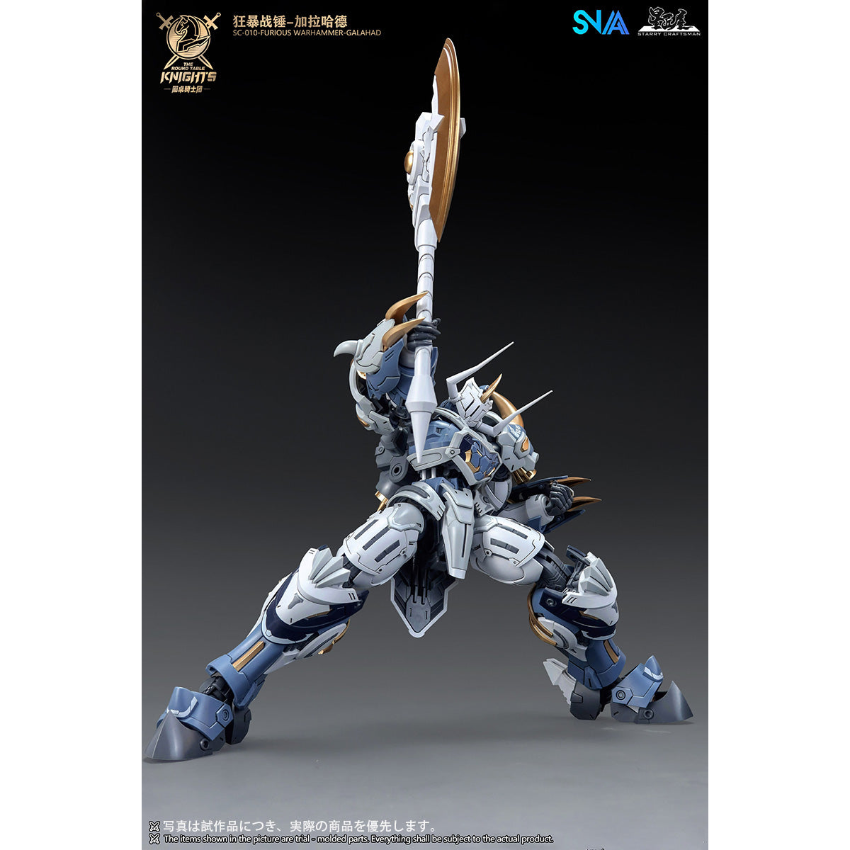SNAA 円卓の騎士団 狂暴の戦槌 ガラハッド SC-010 1/144 – HIPLAY