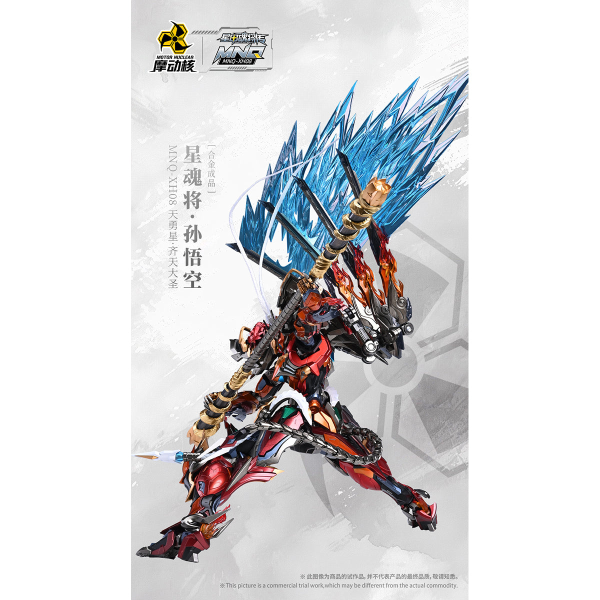 HiPlay 摩動核 斉天大聖 孫悟空 MNQ-XH08 可動フィギュア 塗装済み 完成品