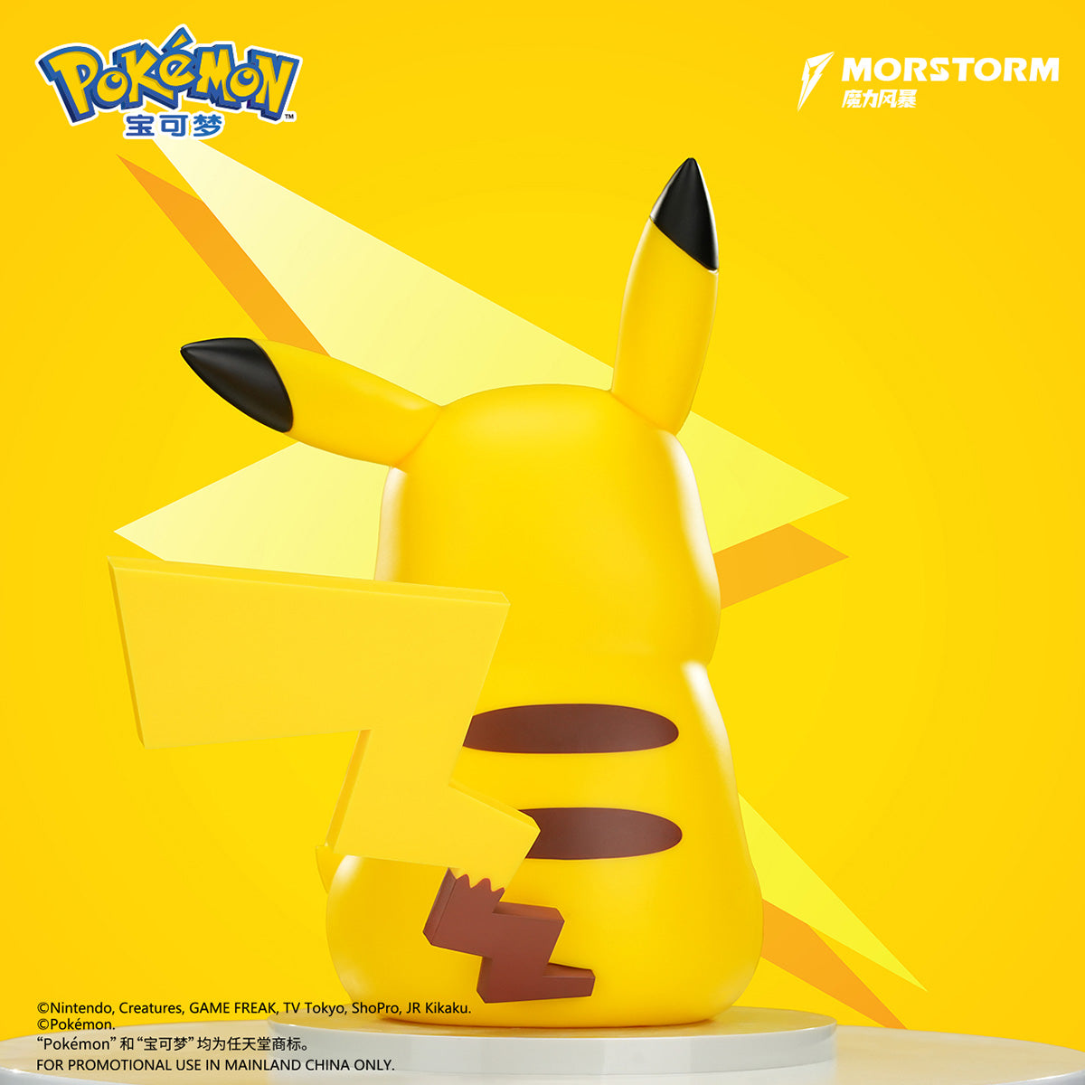 MORSTORM ポケモン ビッグサイズフィギュア