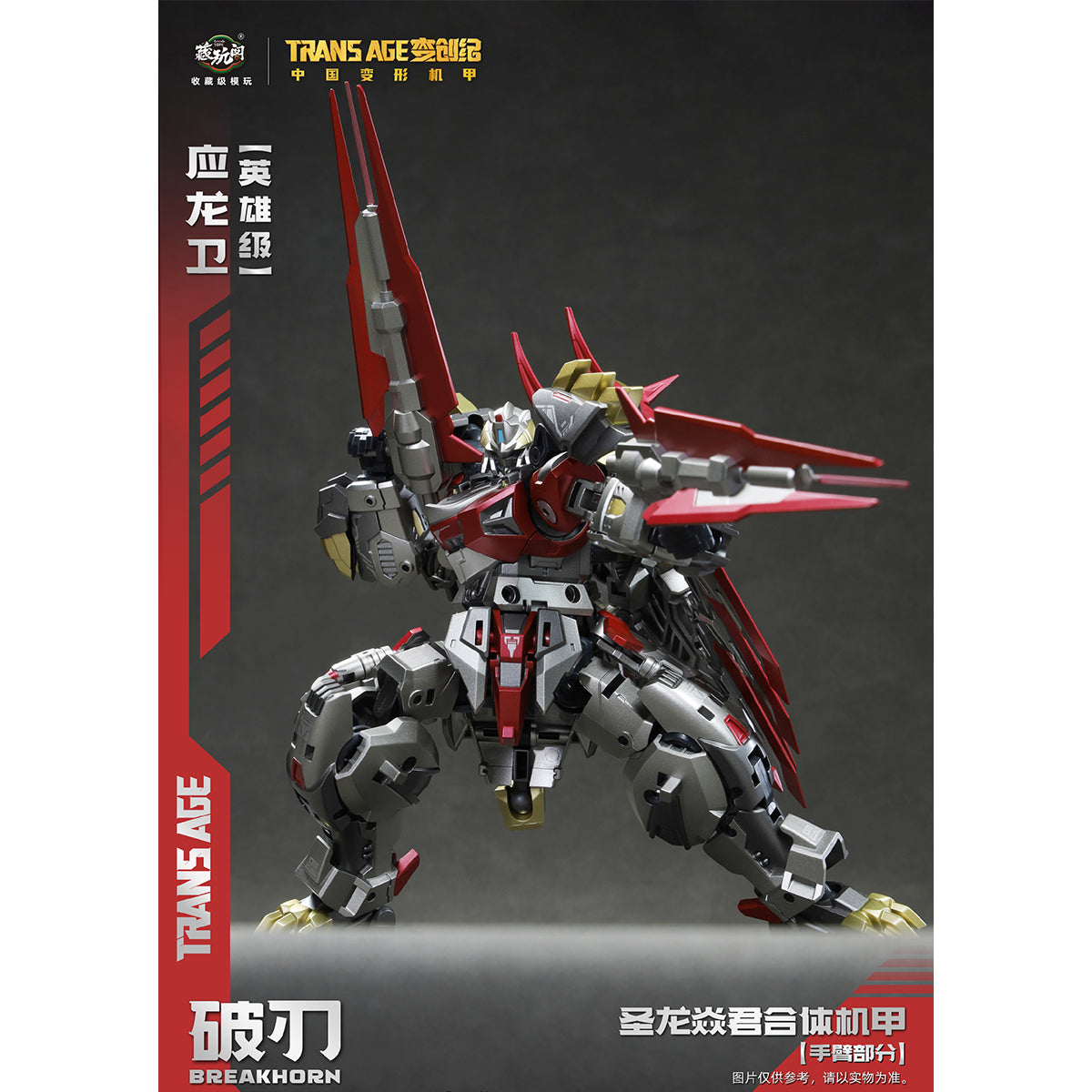 HiPlay CANG TOYS 蔵玩閣 変創紀 破刃 TA-HYL003 色分け済みプラモデル 組み立てキット