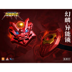 壹理創玩 1/1 『超獣武装』 UBF-S01 幻麟（ゲンリン）・異能ロック 装着可能 完成品モデル