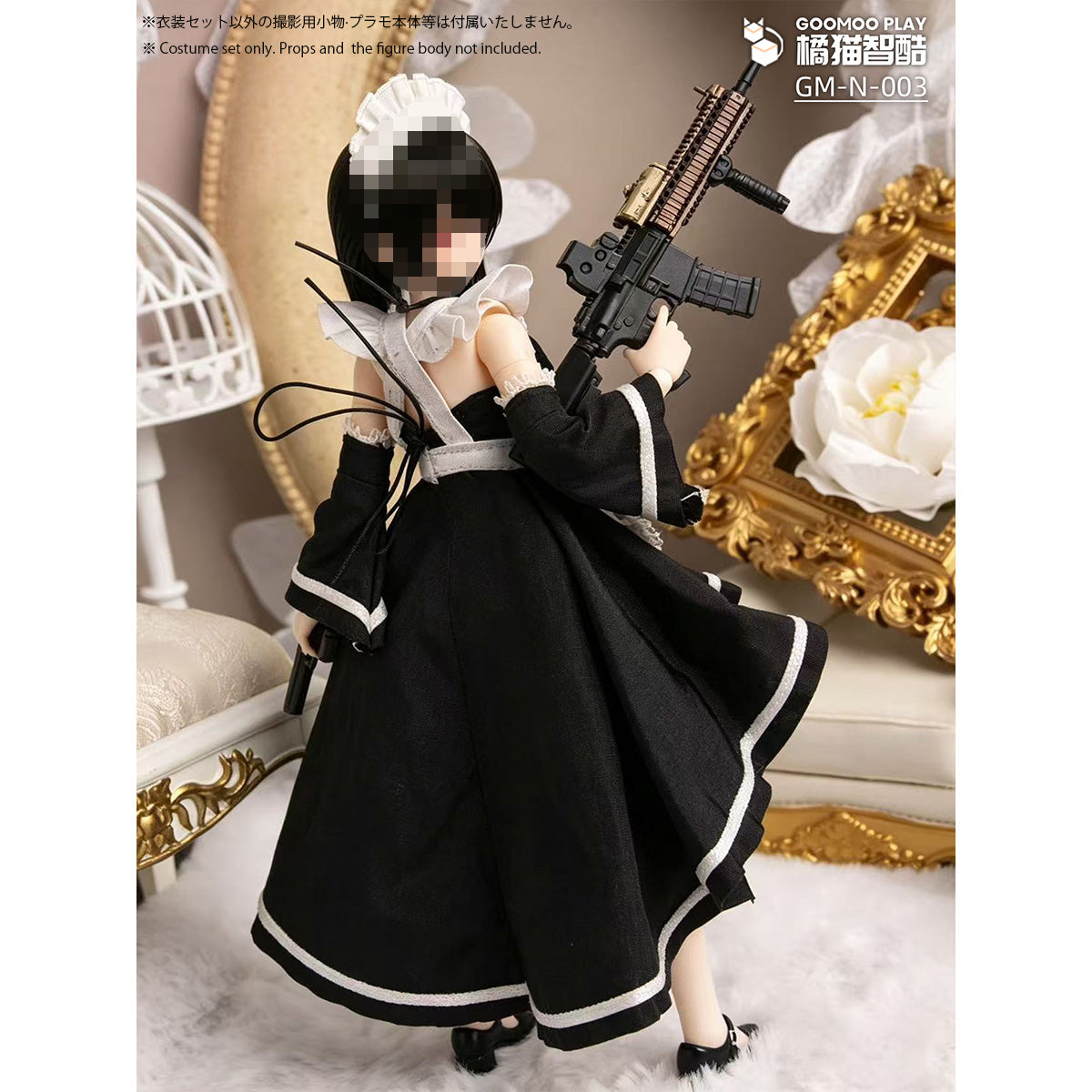 メガミデバイス 美少女プラモ用アウトフィット 欧風荘園メイド服セット GM-N-003