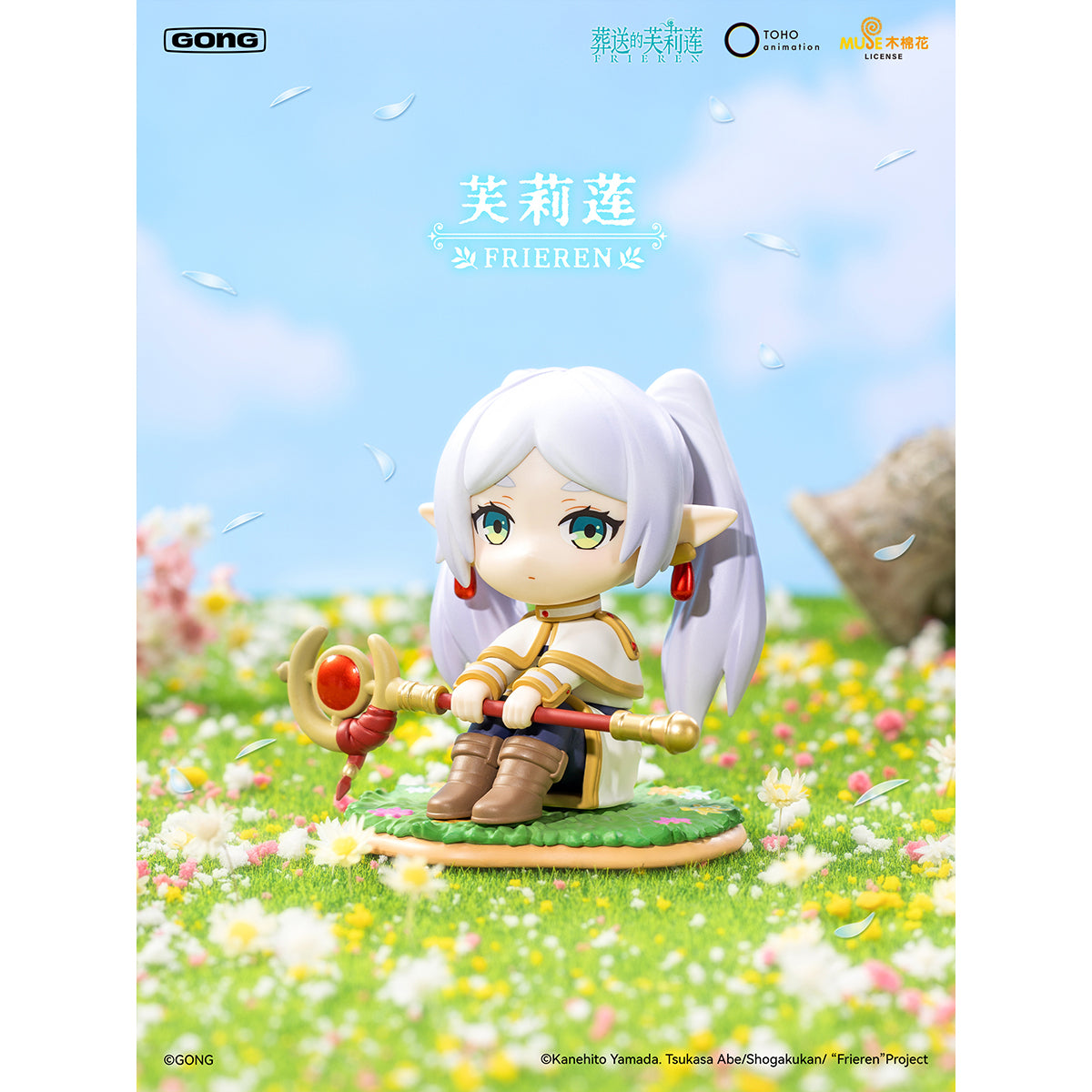 GONG 葬送のフリーレン