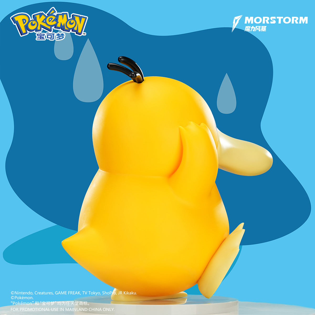 MORSTORM ポケモン ビッグサイズフィギュア