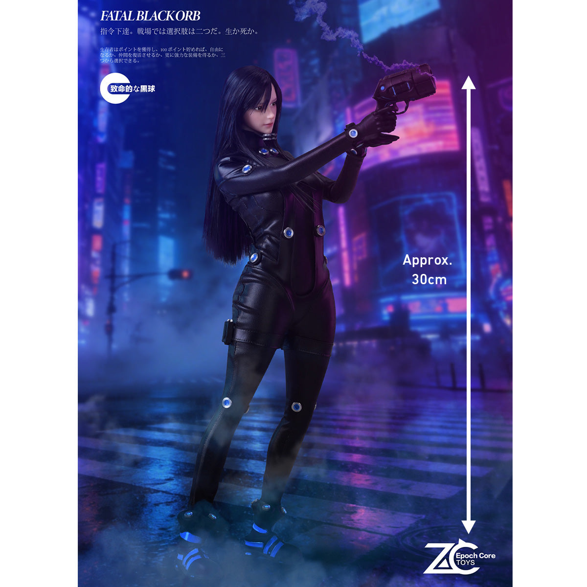 「フェイタル・ブラック・ボール」 ZC202601