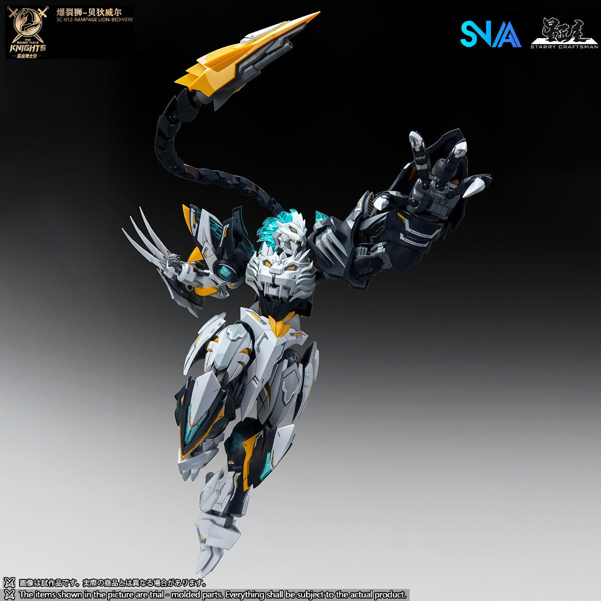 円卓の騎士団 ランページライオン ベディヴィエール SC-012