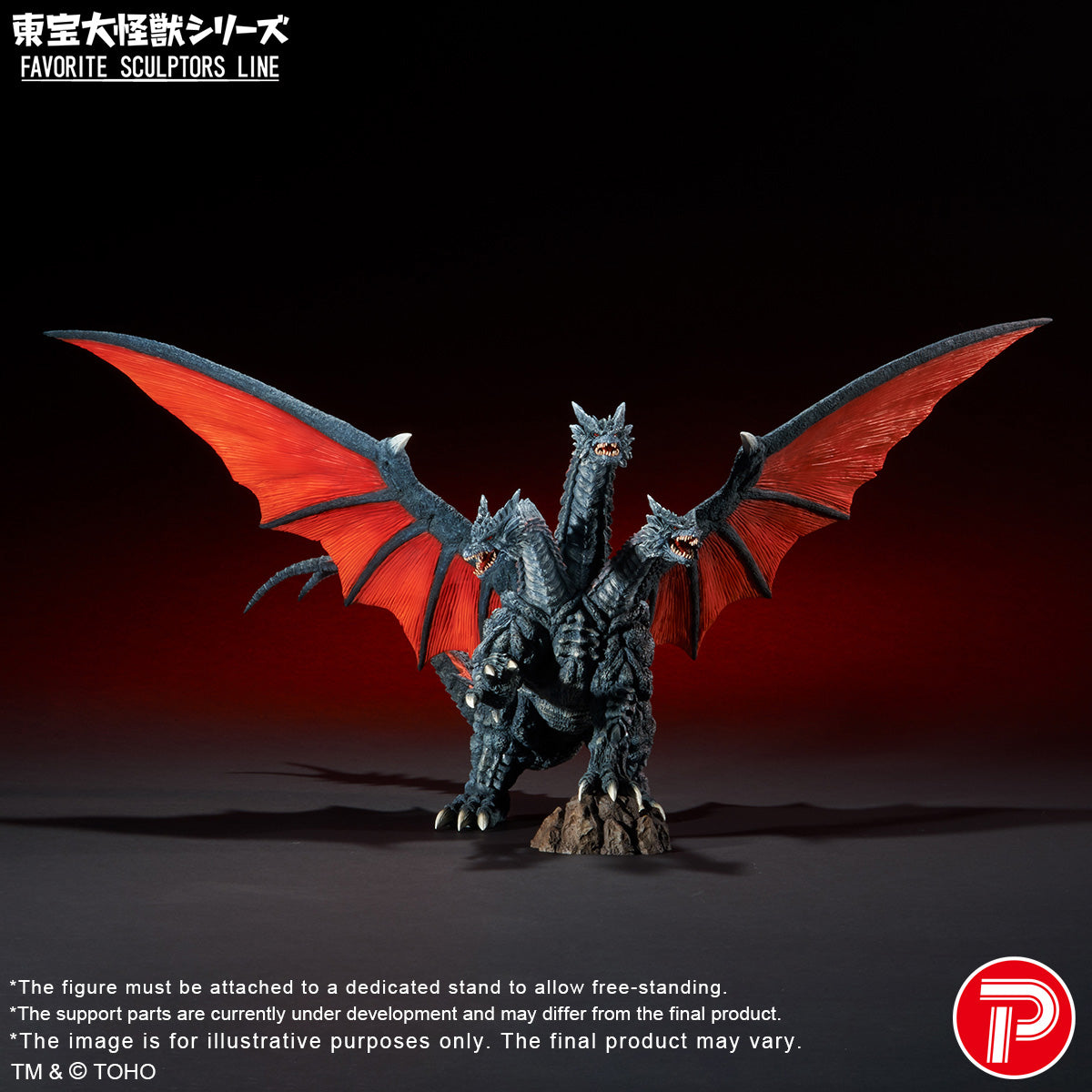 HiPlay X-PLUS 東宝大怪獣シリーズ Desghidorah デスギドラ 411-200533C 塗装済み完成品フィギュア　モンスター